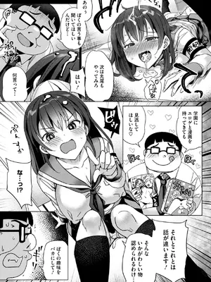 コミックホットミルク 2025年3月号 [DL版]_257