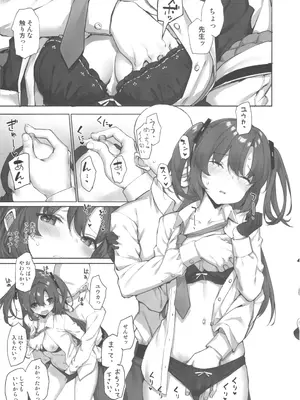 (C100) [じぇのばけーき (たかやKi)] 早瀬ユウカは断れない (ブルーアーカイブ)_3