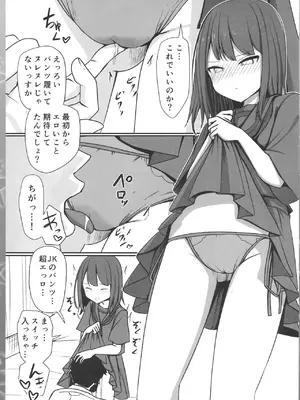 [Ring ring Souls (あすかたかとら)] 低身長童顔２８歳がいけない方向でコスプレにハマっていく話 [DL版]_13