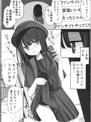 [Ring ring Souls (あすかたかとら)] 低身長童顔２８歳がいけない方向でコスプレにハマっていく話 [DL版]_11