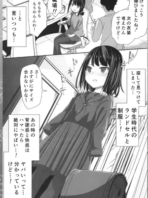 [Ring ring Souls (あすかたかとら)] 低身長童顔２８歳がいけない方向でコスプレにハマっていく話 [DL版]_09