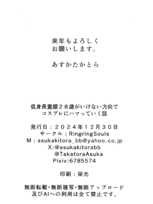 [Ring ring Souls (あすかたかとら)] 低身長童顔２８歳がいけない方向でコスプレにハマっていく話 [DL版]_21