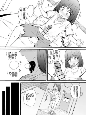 [まきん] 朝起きたらふたなりに [8213机翻汉化]_02