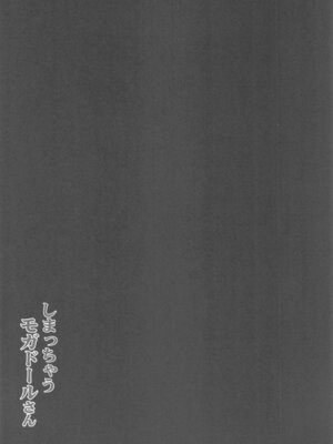 (C105) [C.R's NEST (しーあーる)] しまっちゃうモガドールさん (アズールレーン)_21