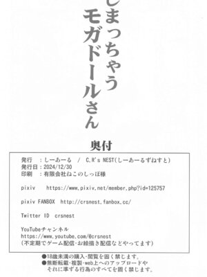 (C105) [C.R's NEST (しーあーる)] しまっちゃうモガドールさん (アズールレーン)_25