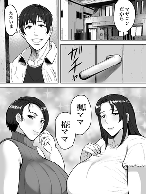 [NFフリーク (しーまん)] ふたりママ [DL版]_03