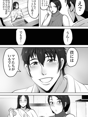 [NFフリーク (しーまん)] ふたりママ [DL版]_06