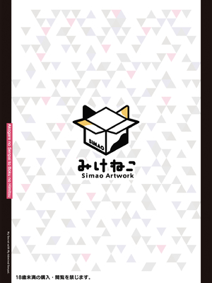 [みけねこ (simao)] 憧れの先輩と僕の秘密_34