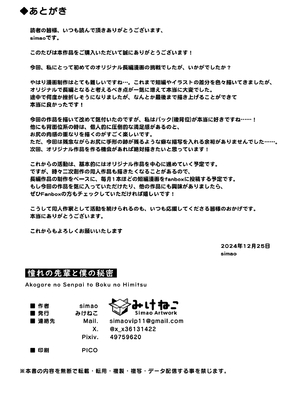 [みけねこ (simao)] 憧れの先輩と僕の秘密_30