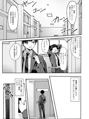 [みけねこ (simao)] 憧れの先輩と僕の秘密_04