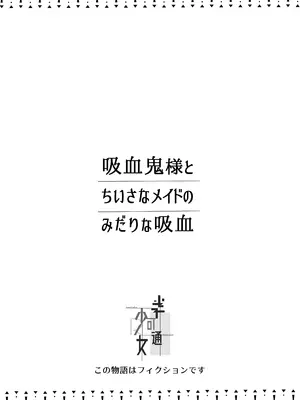 [半可通少女 (榎本尚)] 吸血鬼とメイドのみだりな吸血 [DL版]_02