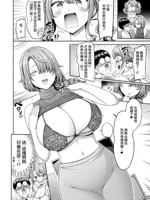 [オクモト悠太] ギャルとママですぞ!!(COMIC 快楽天 2025年3月号) [摆烂吃瓜汉化组] [DL版]_07