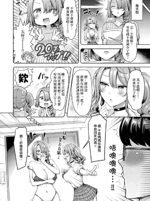 [オクモト悠太] ギャルとママですぞ!!(COMIC 快楽天 2025年3月号) [摆烂吃瓜汉化组] [DL版]_03
