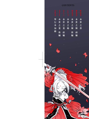 [三色坊(黒青郎君、黑青郎君)] 永世流転 I+II [未来數位][無修正]_1_002