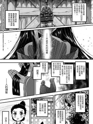 [三色坊(黒青郎君、黑青郎君)] 永世流転 I+II [未来數位][無修正]_1_005