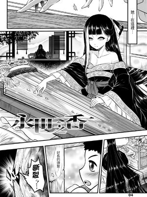 [三色坊(黒青郎君、黑青郎君)] 永世流転 I+II [未来數位][無修正]_1_006