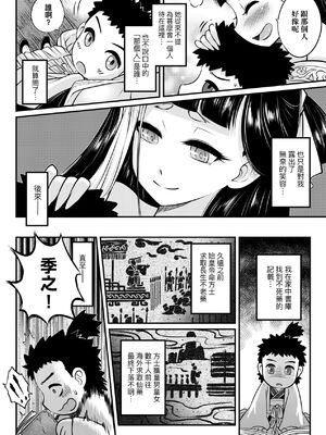 [三色坊(黒青郎君、黑青郎君)] 永世流転 I+II [未来數位][無修正]_1_010