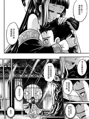 [三色坊(黒青郎君、黑青郎君)] 永世流転 I+II [未来數位][無修正]_1_026