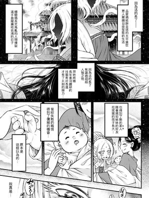 [三色坊(黒青郎君、黑青郎君)] 永世流転 I+II [未来數位][無修正]_1_085