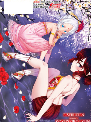 [三色坊(黒青郎君、黑青郎君)] 永世流転 I+II [未来數位][無修正]_1_215