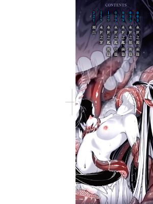 [三色坊(黒青郎君、黑青郎君)] 永世流転 I+II [未来數位][無修正]_2_002