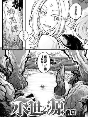 [三色坊(黒青郎君、黑青郎君)] 永世流転 I+II [未来數位][無修正]_2_006