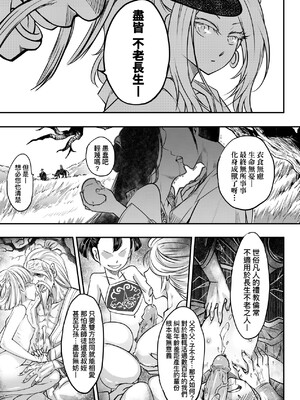 [三色坊(黒青郎君、黑青郎君)] 永世流転 I+II [未来數位][無修正]_2_009