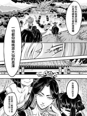 [三色坊(黒青郎君、黑青郎君)] 永世流転 I+II [未来數位][無修正]_2_010