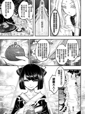 [三色坊(黒青郎君、黑青郎君)] 永世流転 I+II [未来數位][無修正]_2_013