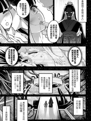 [三色坊(黒青郎君、黑青郎君)] 永世流転 I+II [未来數位][無修正]_2_041