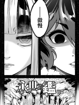 [三色坊(黒青郎君、黑青郎君)] 永世流転 I+II [未来數位][無修正]_2_072