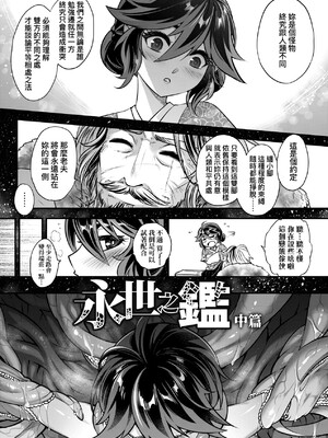 [三色坊(黒青郎君、黑青郎君)] 永世流転 I+II [未来數位][無修正]_2_102