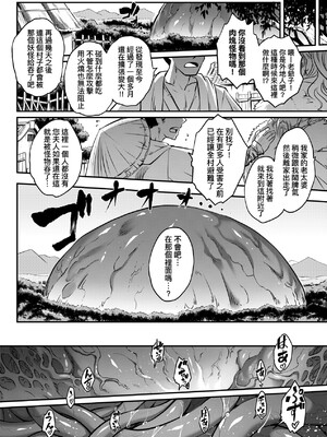 [三色坊(黒青郎君、黑青郎君)] 永世流転 I+II [未来數位][無修正]_2_112