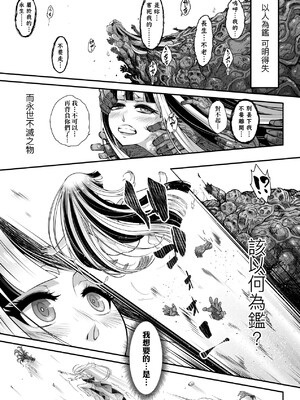 [三色坊(黒青郎君、黑青郎君)] 永世流転 I+II [未来數位][無修正]_2_153