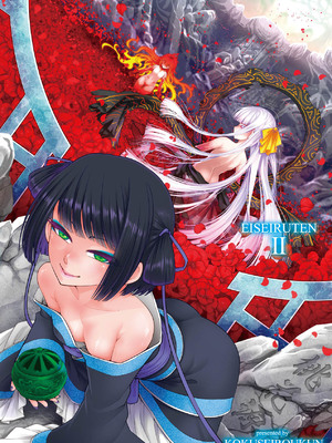 [三色坊(黒青郎君、黑青郎君)] 永世流転 I+II [未来數位][無修正]_2_231