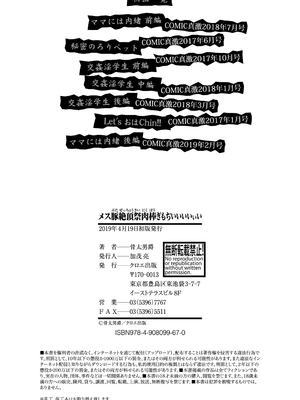 [骨太男爵] メス豚絶頂祭肉棒ぎもぢいいいいぃい [DL版] [中国翻訳]_210