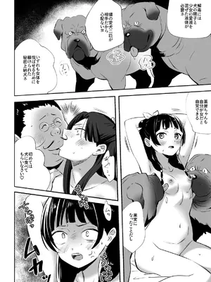 [シルバードッグ] 犬にW寝取られ食らっちまった (薬屋のひとりごと) [DL版]_06