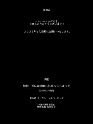 [シルバードッグ] 犬にW寝取られ食らっちまった (薬屋のひとりごと) [DL版]_21