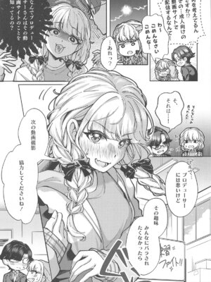 (C105) [蝶屋和猫 (蝶屋わねこ)] 【H End】破滅のアイドルと秘密の生配信事情 (学園アイドルマスター)_08