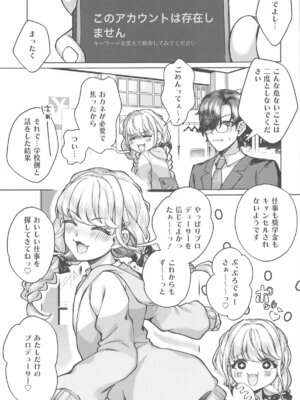 (C105) [蝶屋和猫 (蝶屋わねこ)] 【H End】破滅のアイドルと秘密の生配信事情 (学園アイドルマスター)_28