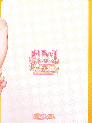 (C105) [蝶屋和猫 (蝶屋わねこ)] 【H End】破滅のアイドルと秘密の生配信事情 (学園アイドルマスター)_30