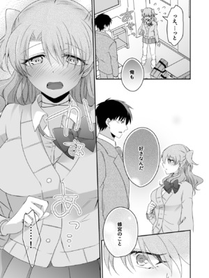 [U-sora] 病みつきハニートラップ～小悪魔ギャルの悶絶即イキテクニック～【完全版】_111