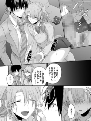 [U-sora] 病みつきハニートラップ～小悪魔ギャルの悶絶即イキテクニック～【完全版】_096