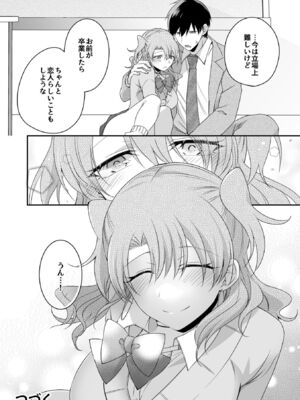 [U-sora] 病みつきハニートラップ～小悪魔ギャルの悶絶即イキテクニック～【完全版】_122