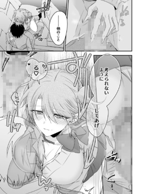 [U-sora] 病みつきハニートラップ～小悪魔ギャルの悶絶即イキテクニック～【完全版】_091