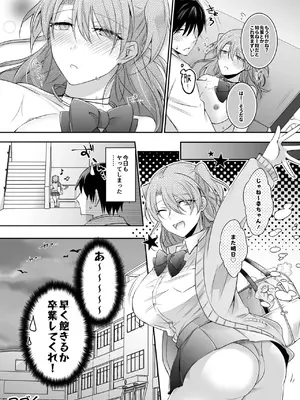 [U-sora] 病みつきハニートラップ～小悪魔ギャルの悶絶即イキテクニック～【完全版】_026