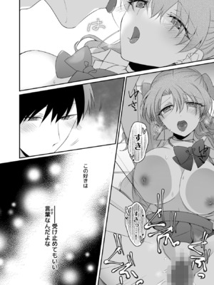 [U-sora] 病みつきハニートラップ～小悪魔ギャルの悶絶即イキテクニック～【完全版】_118