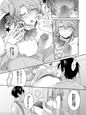 [U-sora] 病みつきハニートラップ～小悪魔ギャルの悶絶即イキテクニック～【完全版】_019