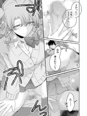 [U-sora] 病みつきハニートラップ～小悪魔ギャルの悶絶即イキテクニック～【完全版】_131