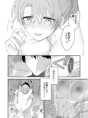 [U-sora] 病みつきハニートラップ～小悪魔ギャルの悶絶即イキテクニック～【完全版】_070